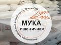 МУКА оптом ГОСТ от производителя со склада в Красноярск.
