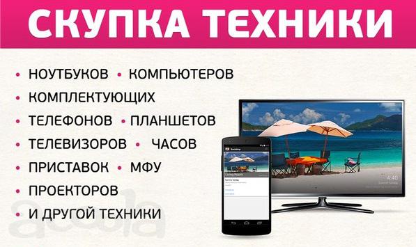 Скупка ПК, компьютерной техники, комплектующих. Выкуп цифровой техники в Красноярске.