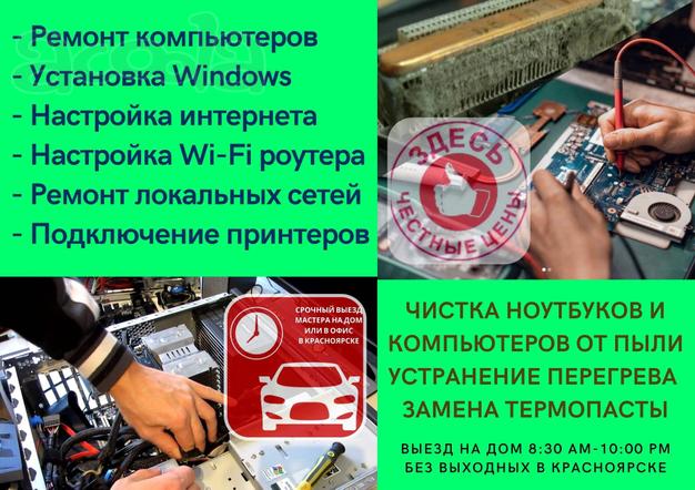 Настройка роутеров, Smart TV, Windows, RG45, помощь с компьютером в Красноярске