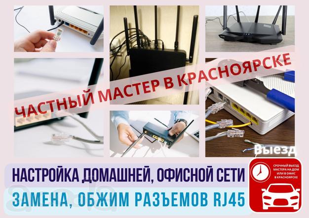 Ремонт ноутбуков, чистка, антивирус, Windows, Wi-Fi, обжим RJ45