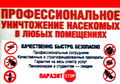 Уничтожение насекомых реставрация ванн Норильск