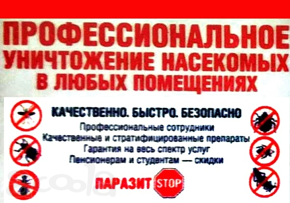 Уничтожение насекомых реставрация ванн Норильск