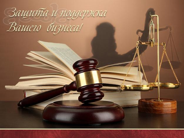 Все виды юридических услуг