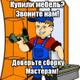 Сборка мебели в Красноярске.